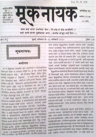 Muknayak Paper